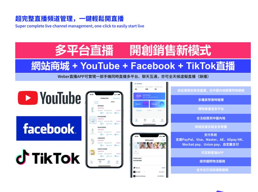 全球首个移动端实现独立站、YouTube、facebook、Tiktok同步直播、聊天互通